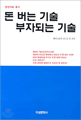 돈 버는 기술 부자되는 기술