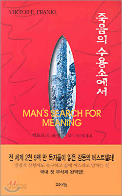 죽음의 수용소에서