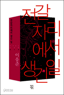전갈자리에서 생긴 일