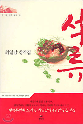 석류