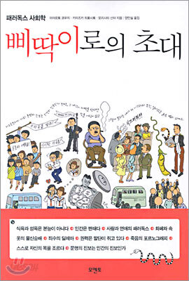 삐딱이로의 초대