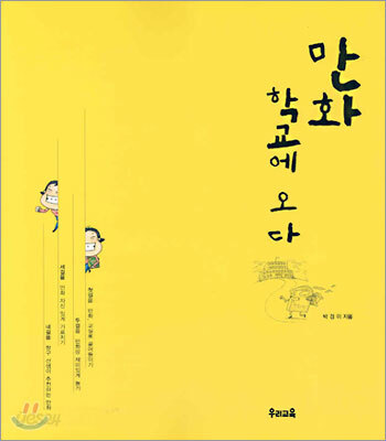 만화 학교에 오다