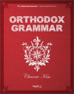 ORTHODOX GRAMMAR 오소독스 그래머