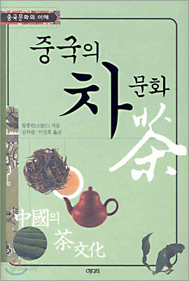 중국의 차 문화