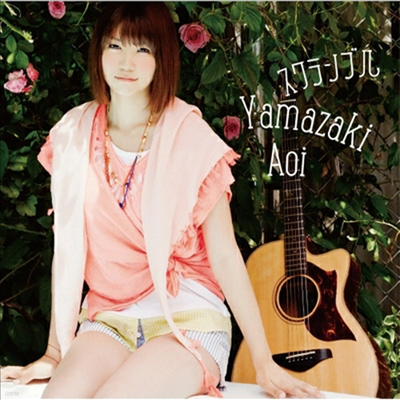 Yamazaki Aoi (߸Ű ƿ) - ֫ (CD+DVD) (ȸ)