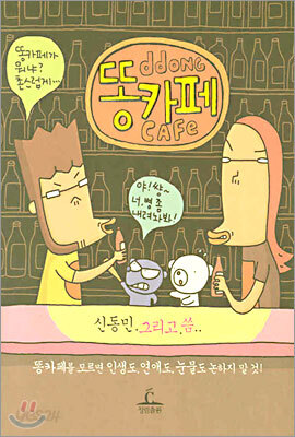 똥카페