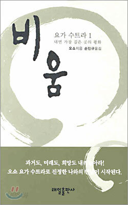 비움