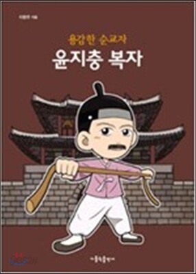 윤지충 복자