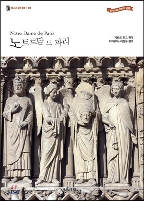 노트르담 드 파리