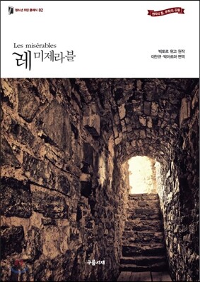레 미제라블