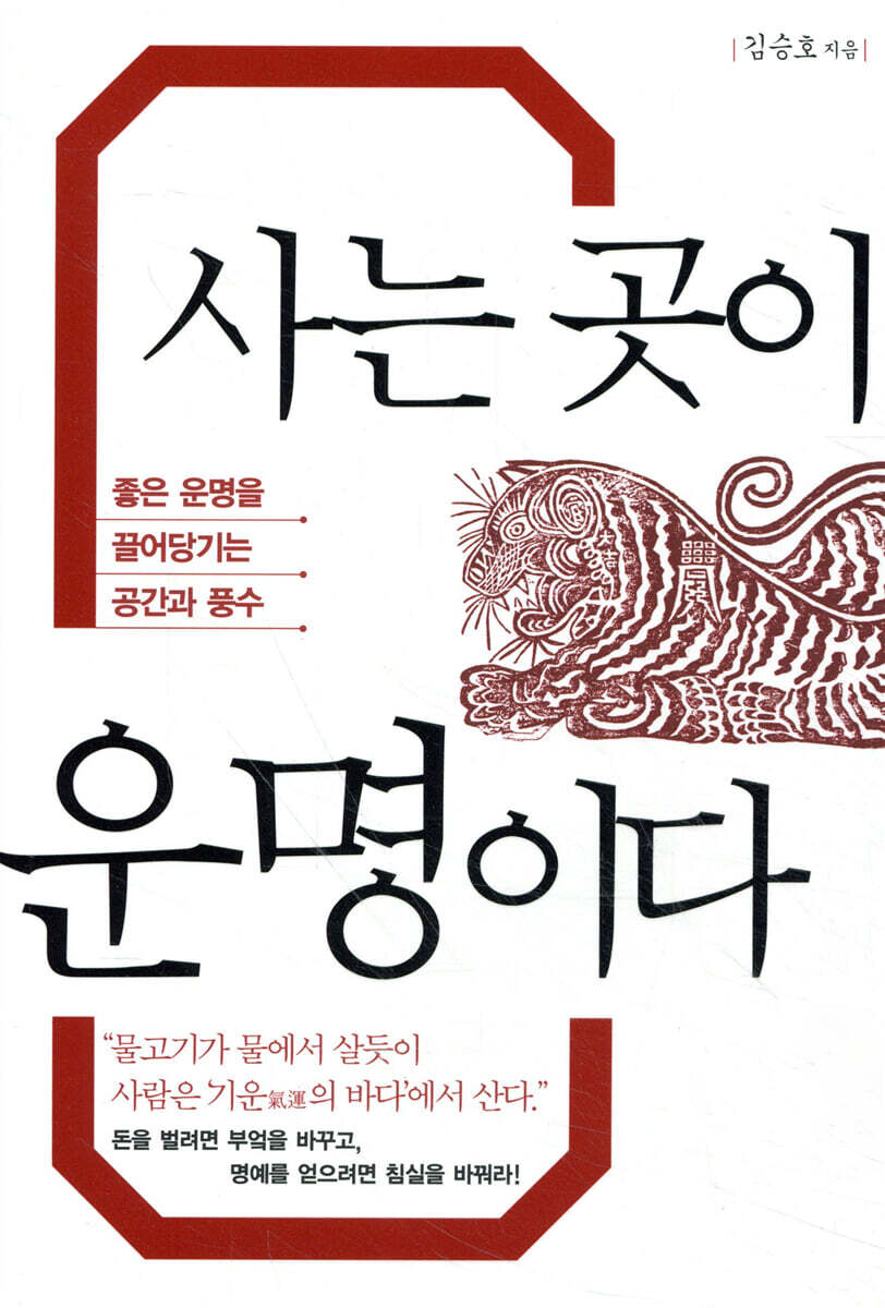 사는 곳이 운명이다