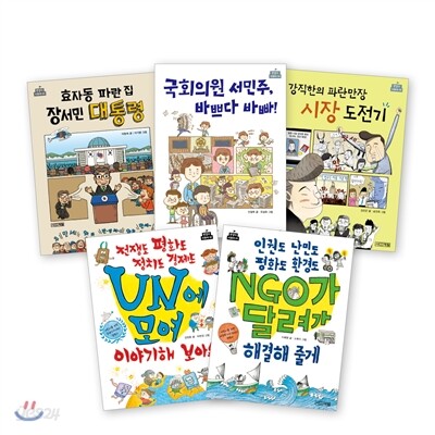 반갑다 사회야 5권 세트