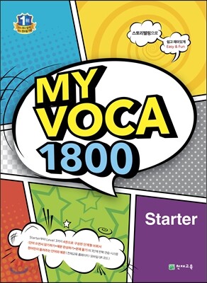 MY VOCA 1800 Starter 표지