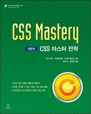 CSS   CSS Mastery
