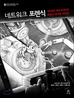 네트워크 포렌식
