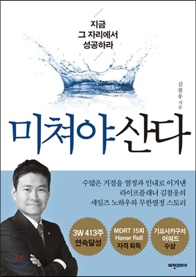 미쳐야 산다