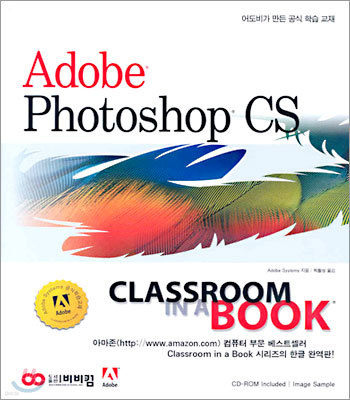 Adobe Photoshop CS Classroom in a Book