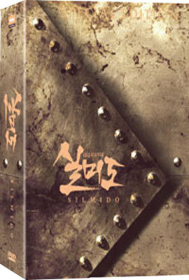 실미도 Silmido (일반판)