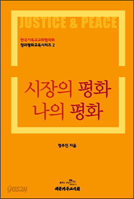 시장의 평화 나의 평화