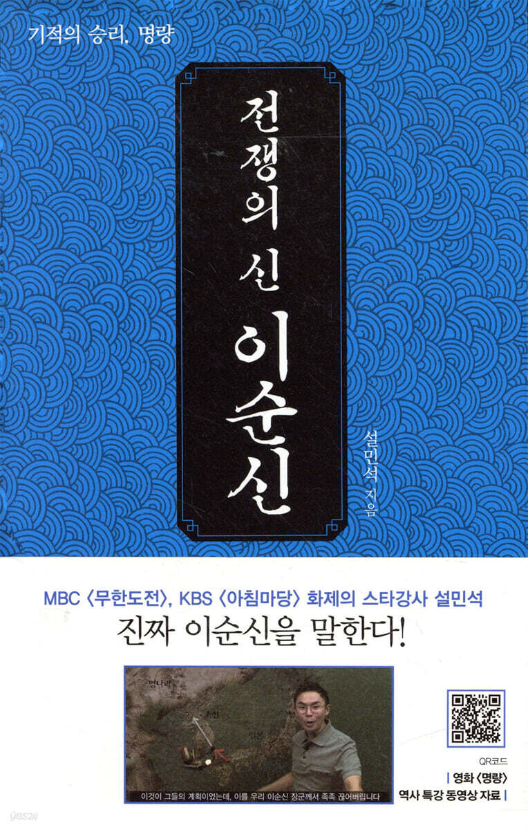 전쟁의 신, 이순신