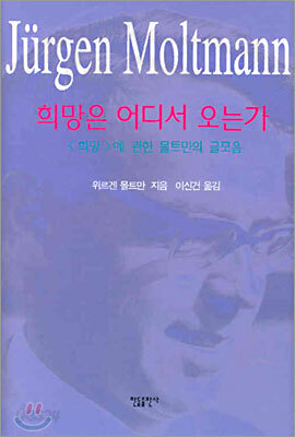 희망은 어디서 오는가