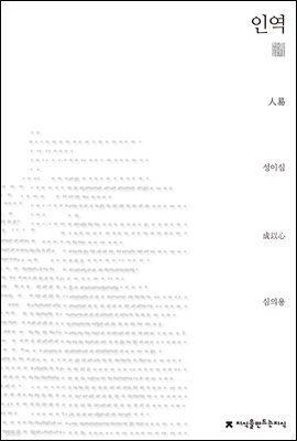 인역 천줄읽기