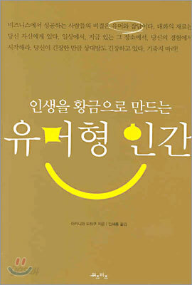 유머형 인간