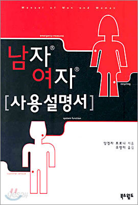 남자 여자 사용설명서