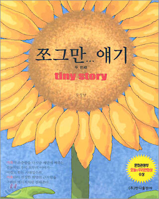 쪼그만 얘기 - 두번째