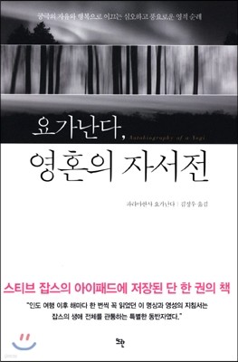 요가난다 영혼의 자서전