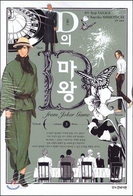 D의 마왕 3
