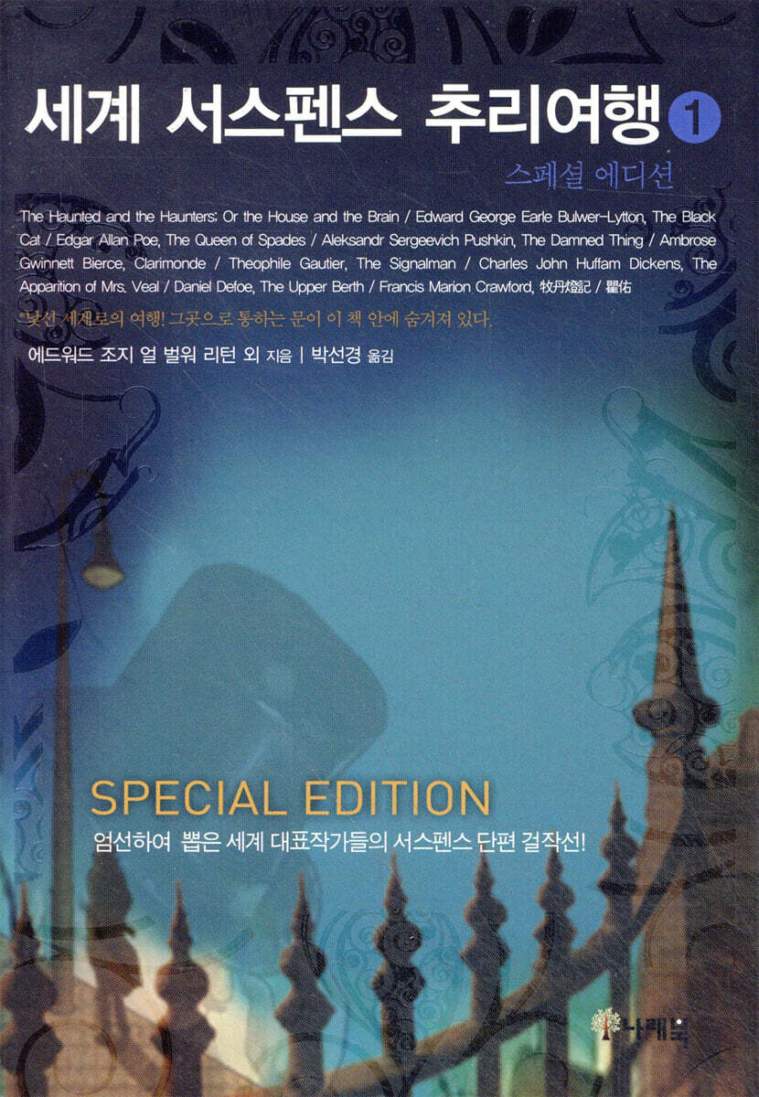 세계 서스펜스 추리여행 1