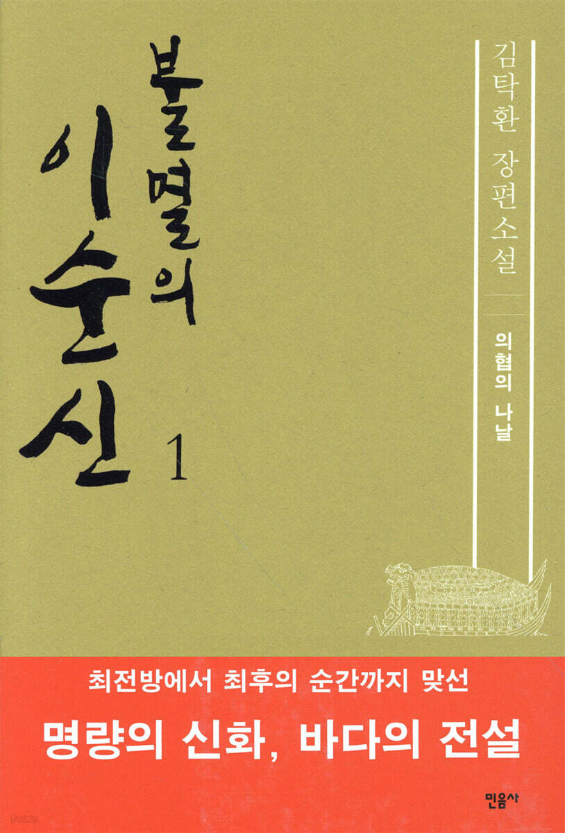 불멸의 이순신 1