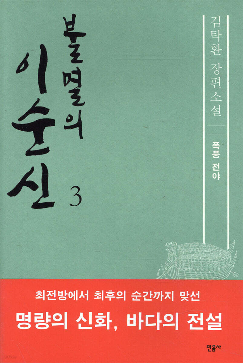 불멸의 이순신 3