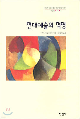 현대예술의 혁명