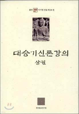 대승기신론강의 상권