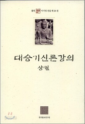 대승기신론강의 상권