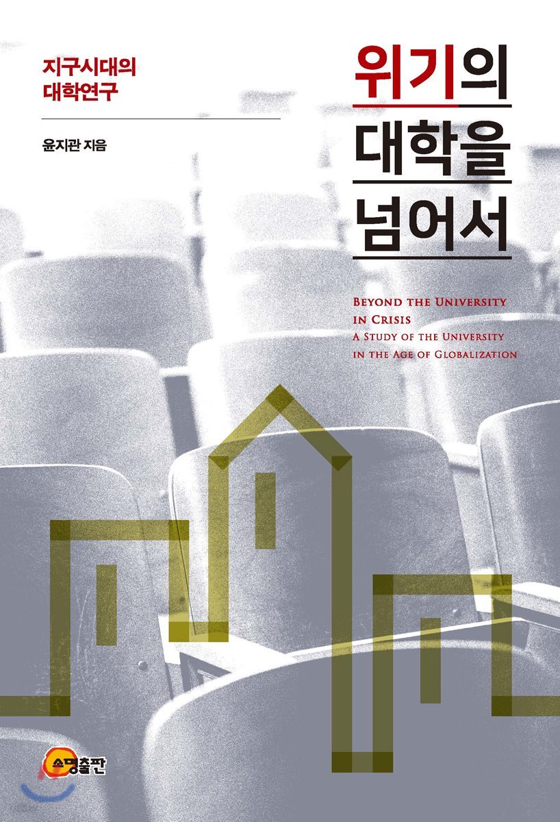 위기의 대학을 넘어서