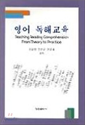 영어 독해교육