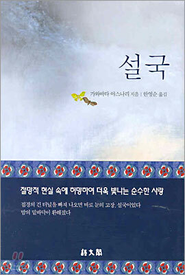 설국