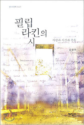 필립 라킨의 시