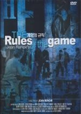 게임의 규칙