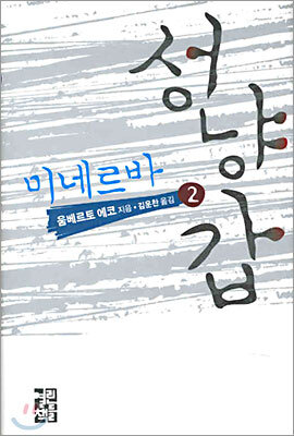 미네르바 성냥갑 2