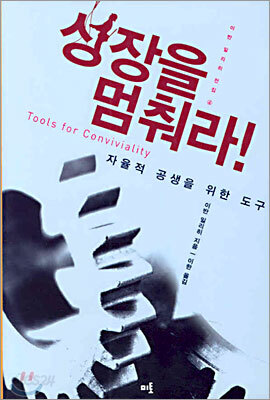 성장을 멈춰라