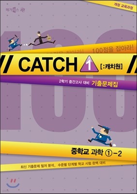 CATCH 1 [ĳġ] ⹮ б  1-2 2б ߰  (2014)