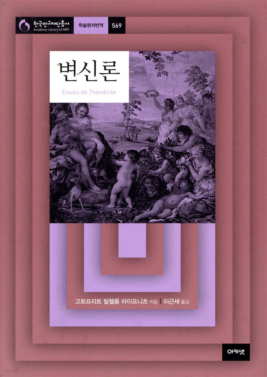 변신론