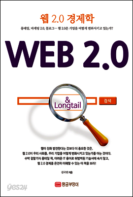 웹 2.0 경제학