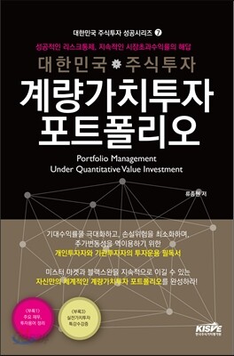 대한민국 주식투자 계량가치투자 포트폴리오