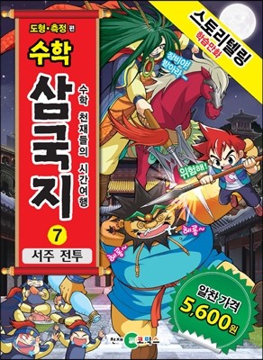 수학 삼국지 7