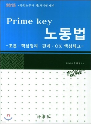 Prime Key 뵿